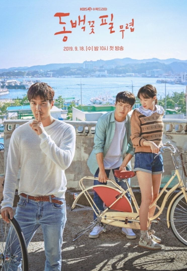  KBS 드라마 동백꽃 필 무렵 공블리 공효진과 강하늘