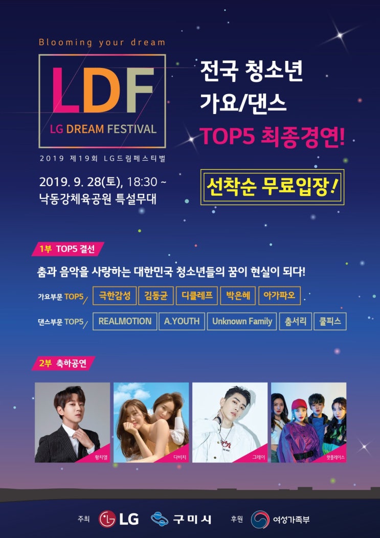  2019 제 19회 LG드림페스티벌 개최 - 낙동강체육공원