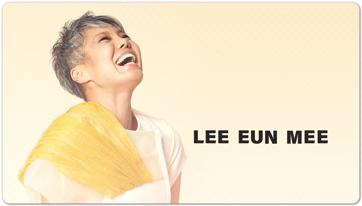  이은미 신곡 사랑이었구나 이은미콘서트 즐기며 만나자!