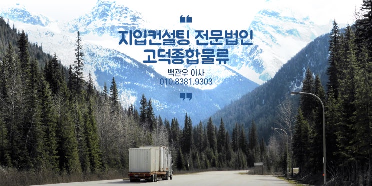  [서산지입] 4.5톤축윙 / 현대파워텍, 1일 4회전, 왕복 6km, 800만 완제 -고덕종합물류