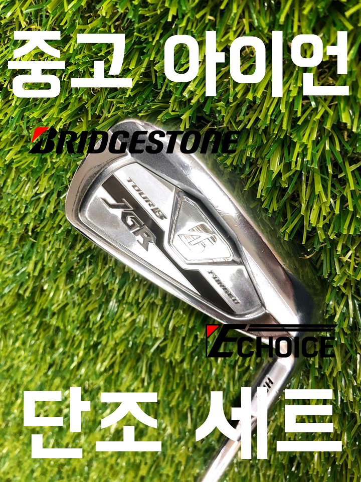  단조 아이언! 브리지스톤 JGR HF2 중고 아이언 세트
