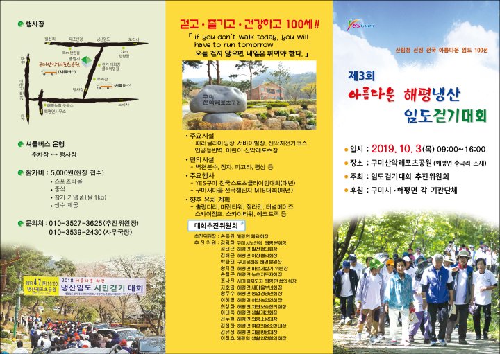  아름다운 해평냉산 임도 걷기대회 - 구미 산악레포츠공원