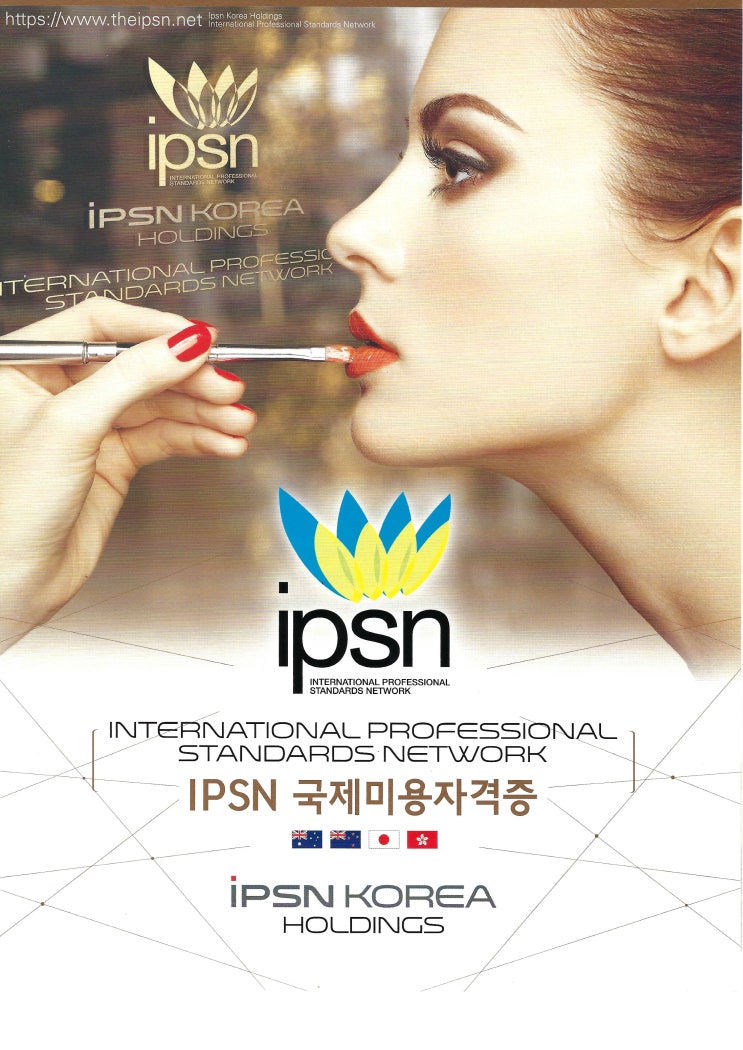  노원미용학원 국제미용자격증 IPSN은 노원 워너비!! 여기서만 가능하데요~