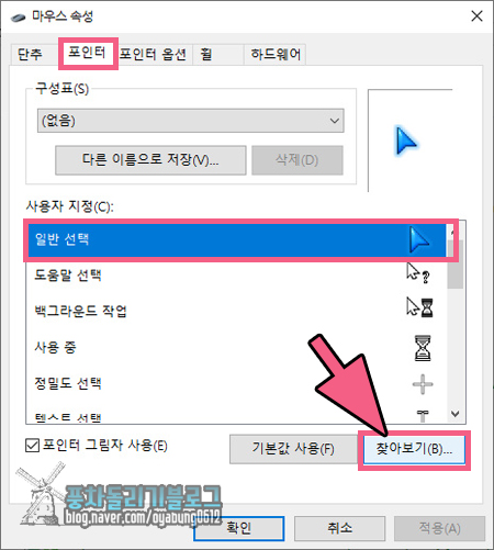 마우스 커서 바꾸기 및 사이트에서 다운로드 받고 적용하는 방법 네이버 블로그