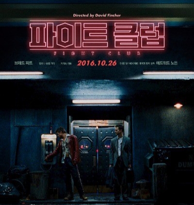  영화 파이트클럽 후기