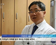 [KBS 생로병사의 비밀 - 특집 치매와의 전쟁 - 2편 치매혁명] 편 - 가톨릭관동대학교 국제성모병원 구본대 교수