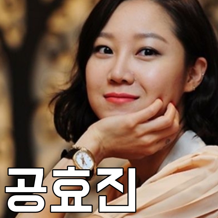  공효진 나이 결혼 인스타 드라마 과거 대박대박