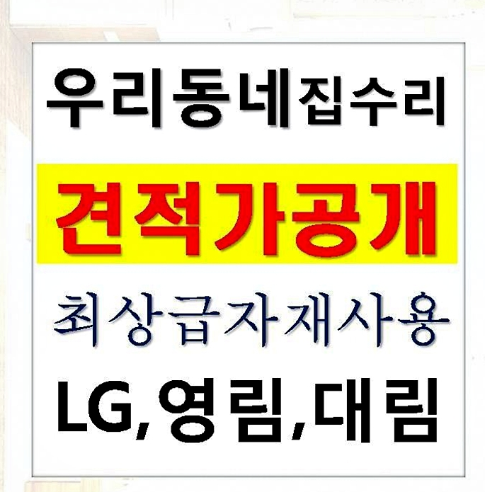  서초포레스타5단지 아파트 인테리어 취향저격이죠 실속을 담아 리모델링 가슴 설레네요