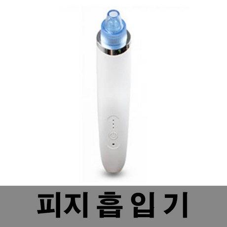  피지제거기 (14,630원)