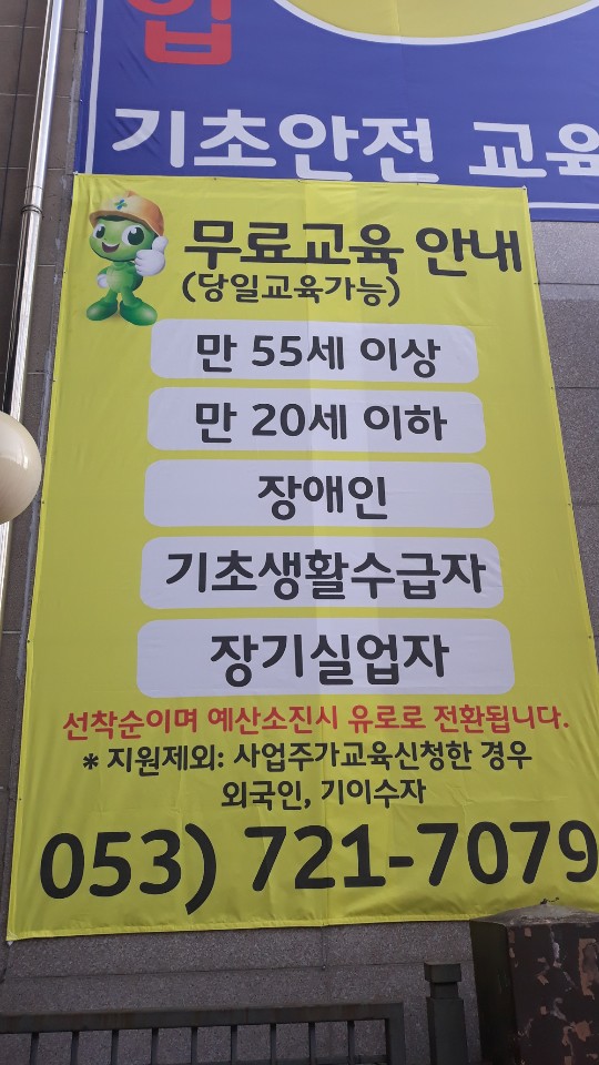  건설현장안전교육 경상도 대구 경북