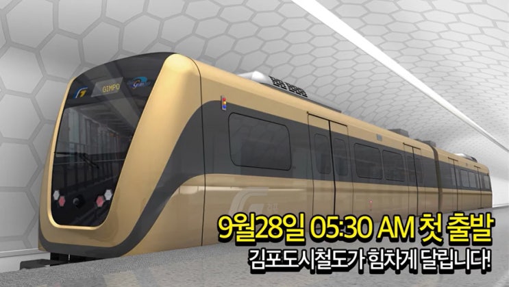  김포도시철도 김포지하철 개통 노선도, 열차시간, 요금안내