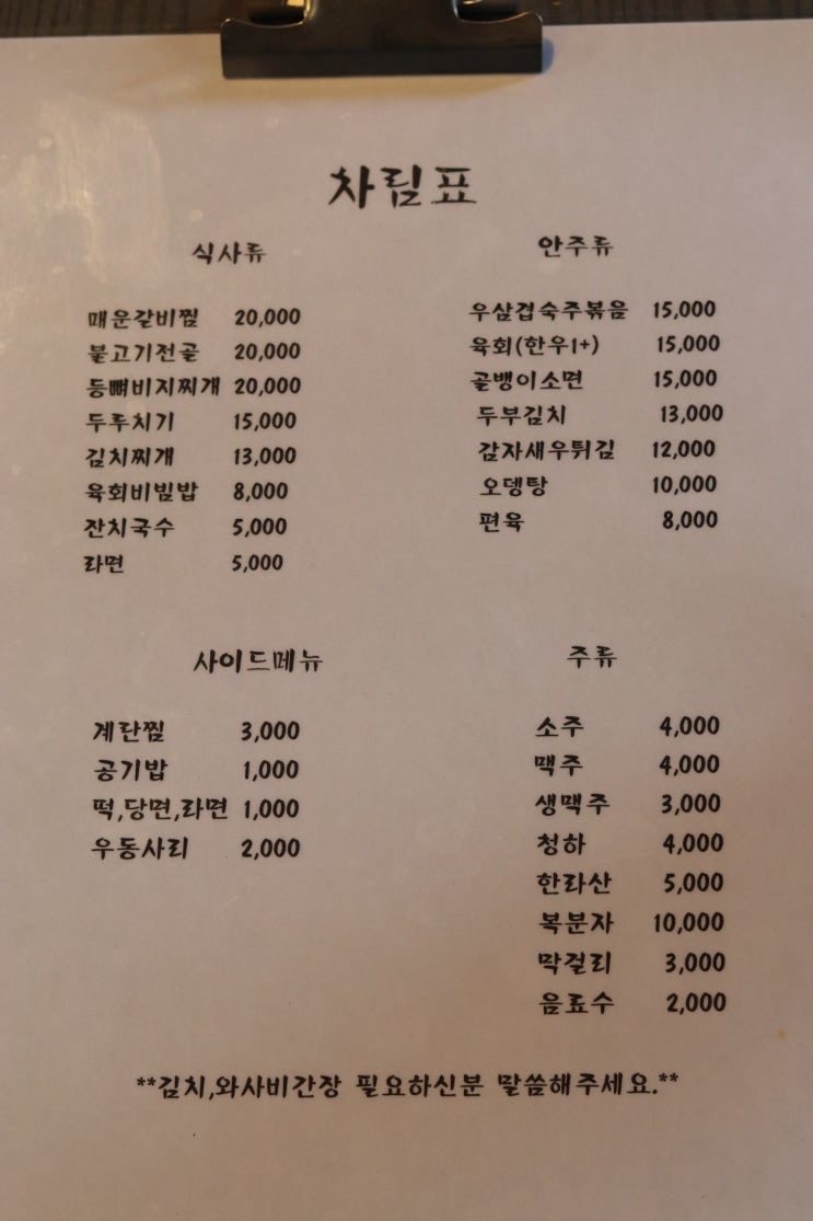 [반주]하남 덕풍시장 혼밥하기 좋은 식당 추천합니다!