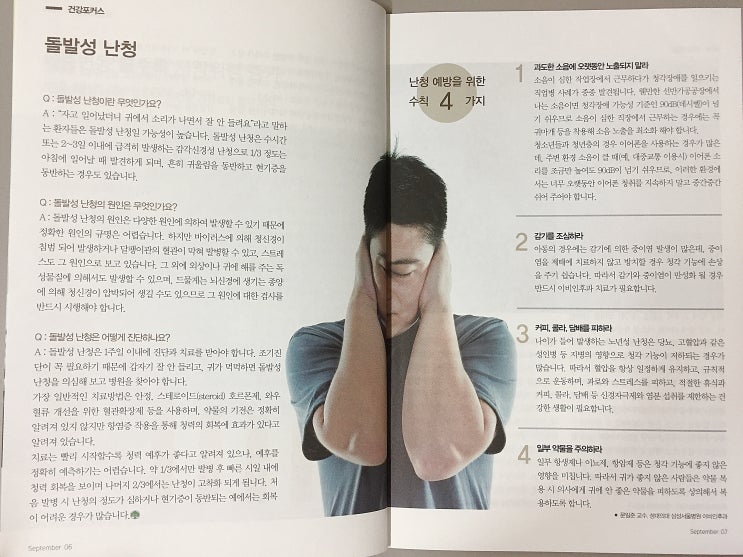  돌발성 난청