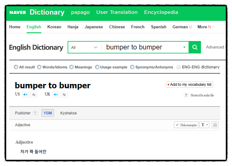  [생활영어] Bumper to bumper - 차가 꽉 막힌 (feat, Traffic)