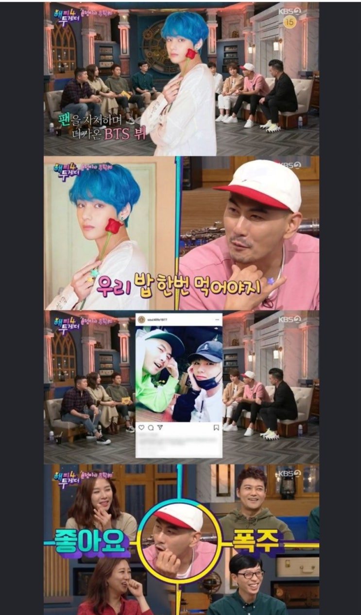  '해투4' 문명진, BTS 뷔와 친분 공개 "먼저 연락와"