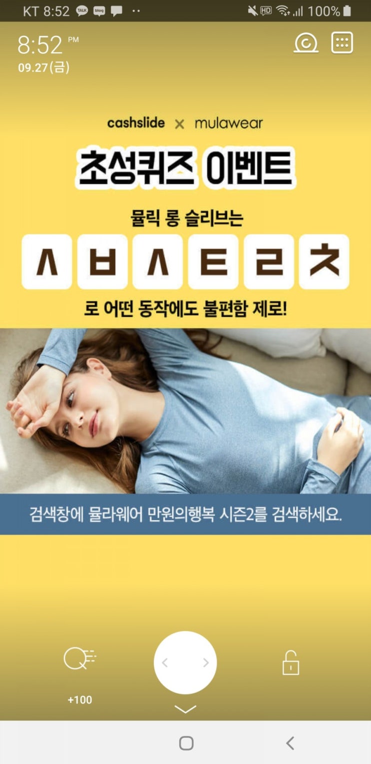  뮬라웨어 만원의 행복 시즌2 초성퀴즈 ㅅㅂㅅㅌㄹㅊ 정답 공개 