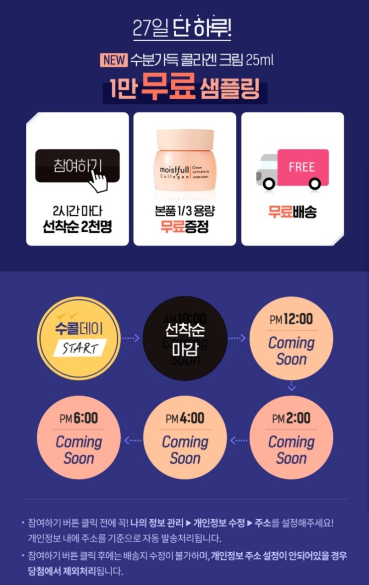  (화장품샘플) 에뛰드하우스 1만 무료샘플링 - 수분가득 콜라겐 25ml 샘플증정