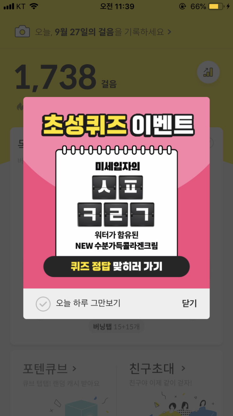  캐시슬라이드 초성퀴즈/에뛰드 수콜데이/ㅅㅍㅋㄹㄱ