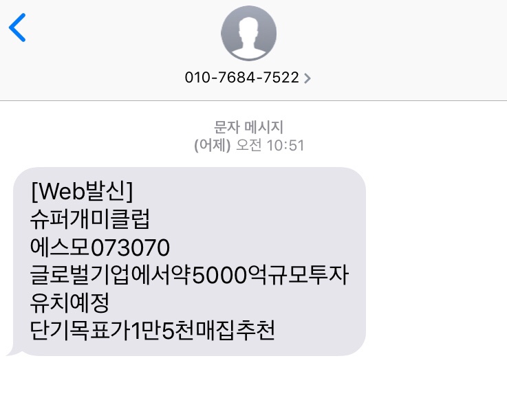  [호구주의보] 문자에 속지 맙시다..
