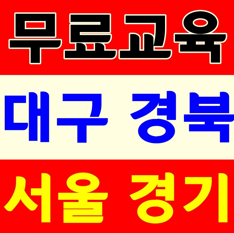 대구안전교육교육 장소 신속하게 이수증 받는 방법