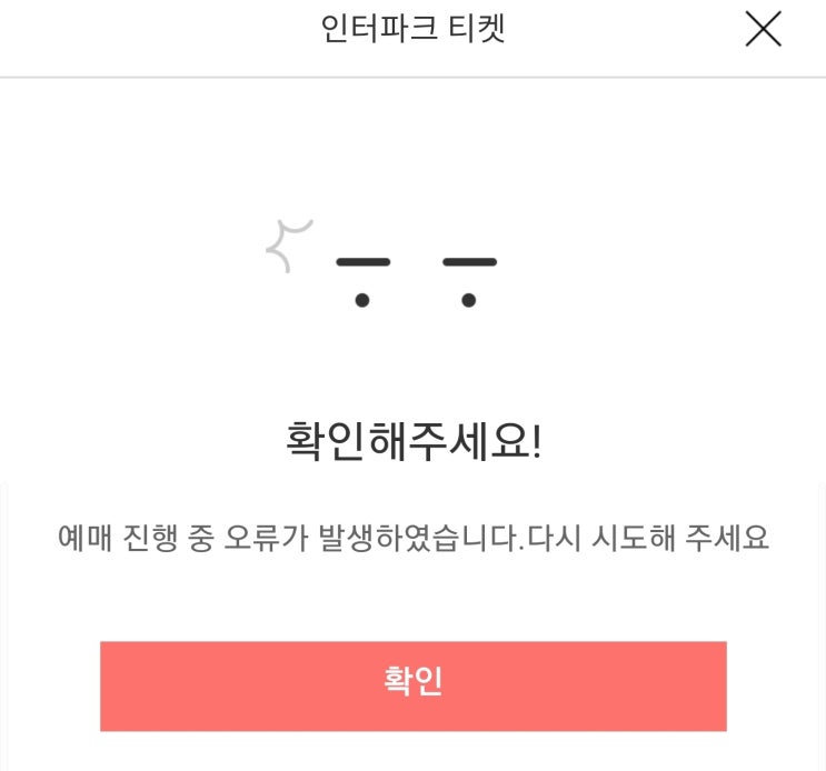  방탄소년단 2019 스픽콘 파이널 선예매 티켓팅 성공후기 / 인터파크 서버간택전 체험../ 올콘 입성