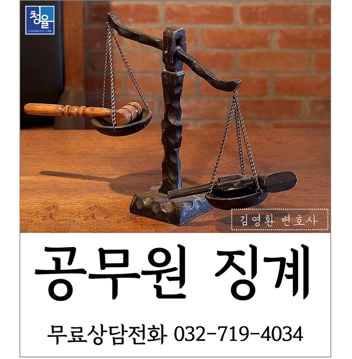  [공무원징계] 공무원이 징계 처분을 받게된다면_군징계, 경찰징계