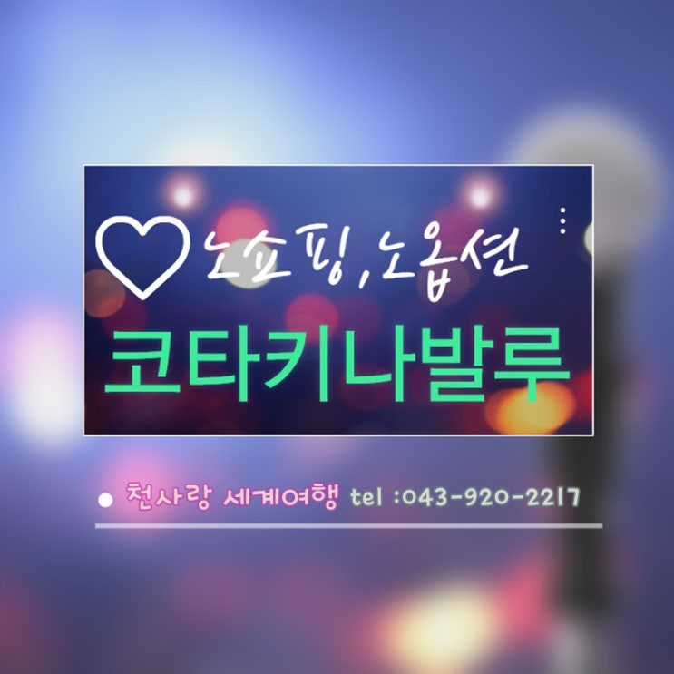  코타키나발루 10월 11월 12월  1월 2월 3월 4월 패키지 자유 단체 여행 날씨 반딧불이 노옵션 노쇼핑 호핑투어