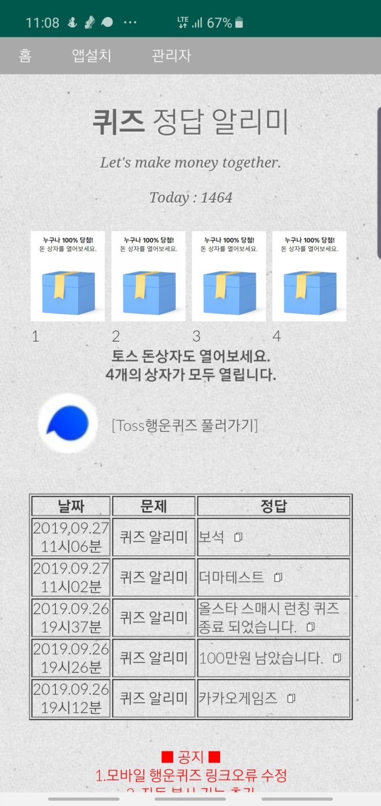 데이데이비쥬 단하루특가 토스행운퀴즈 정답 공개(실시간)
