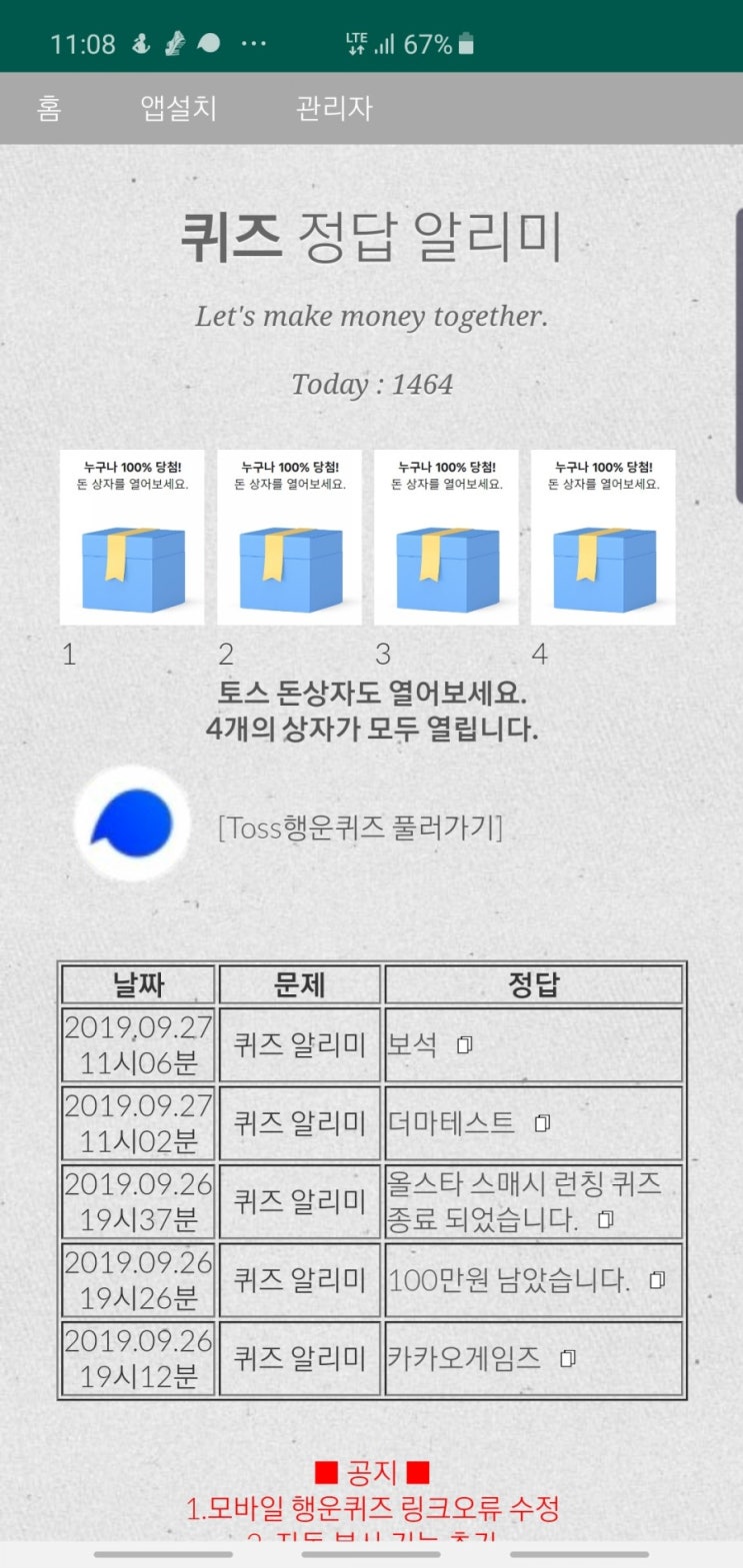  데이데이비쥬 단하루특가 토스행운퀴즈 정답 공개(실시간)
