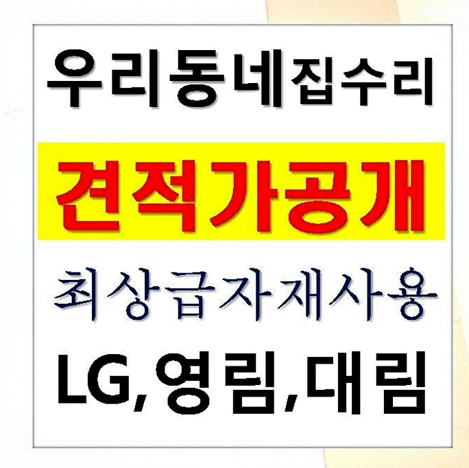  성내e-편한세상1차 아파트 인테리어 취향저격이죠 트렌디한 모던스타일 리모델링 가성비 쨩입니다