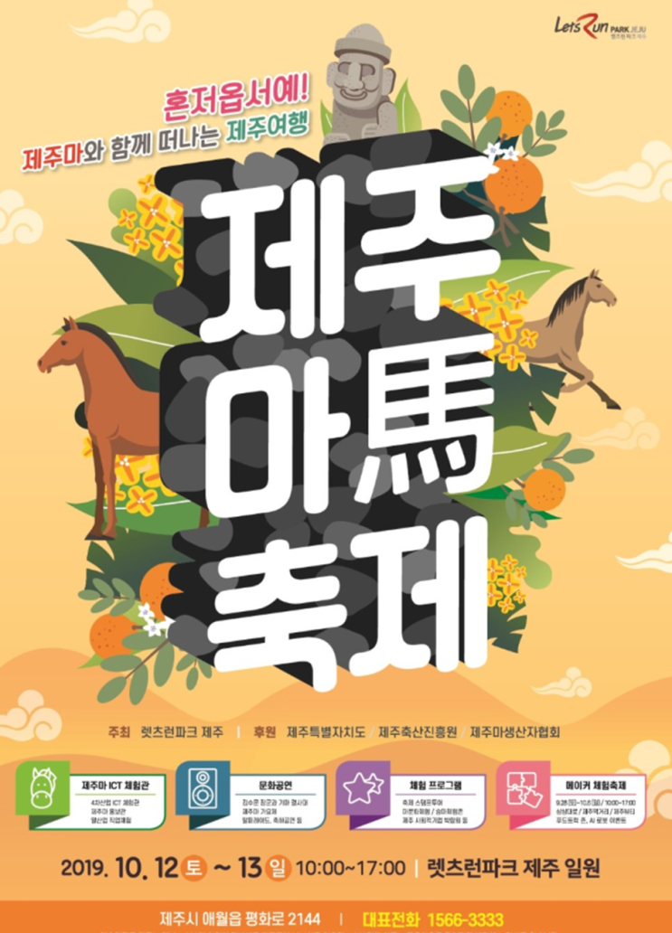  10월에 가볼 만한 곳, 제주도 10월 축제&행사 5