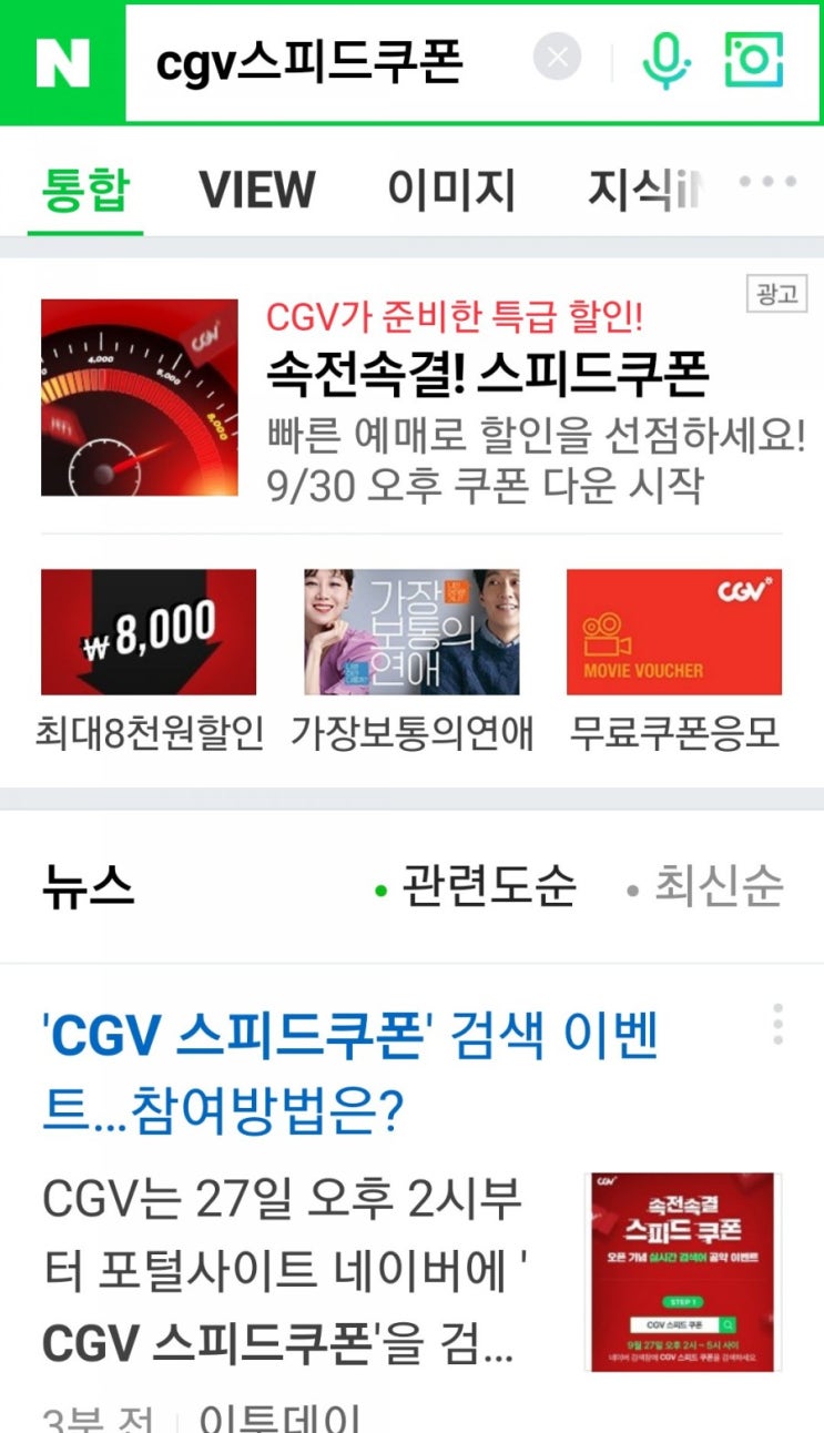  CGV스피드쿠폰 이벤트 참여방법