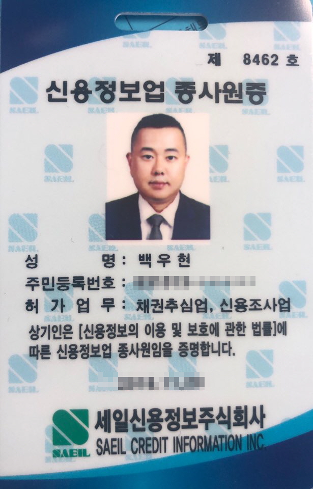 채무자 신용조사 , 채권추심 전문기업에 의뢰하세요.