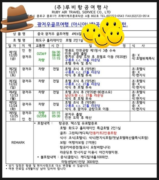  중국골프여행 해외골프여행 광저우골프 구룡호cc+ 남국도원골프장 2색골프여행 확정 일정표입니다 [광저우골프장/광저우골프장이동거리/남국도원cc/구룡호cc/맞춤견적서/해외골프투어]