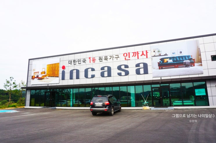  리퍼가구 안성가구단지,인까사 가구점