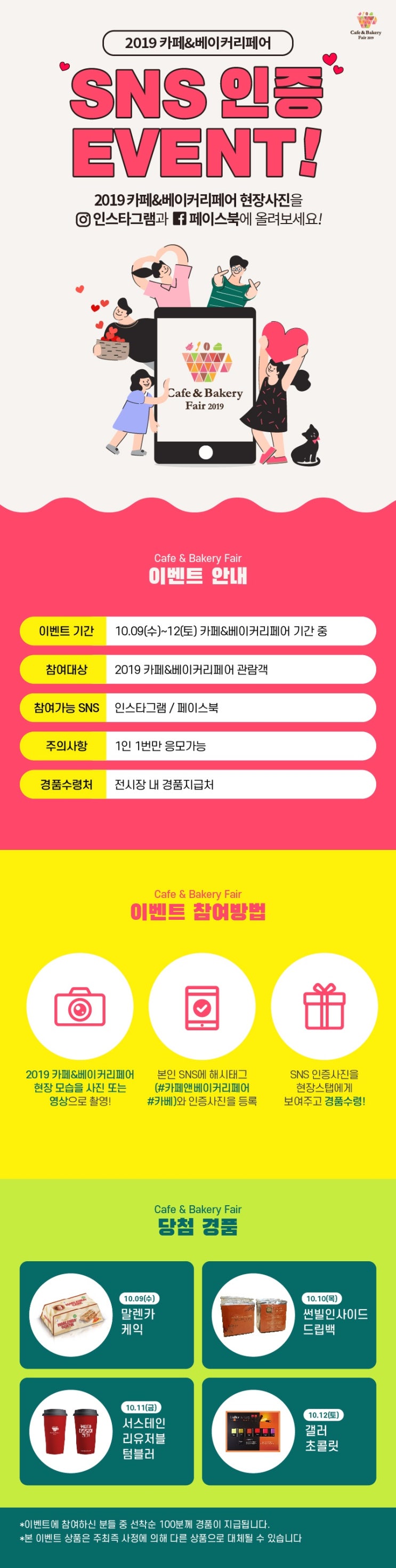  카페베이커리페어 선착순이벤트 각종 이벤트정보 방문전 체크!
