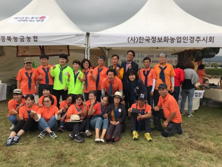  경주 황금정원나들이 경주정보화농업인 가을나들이 오세요