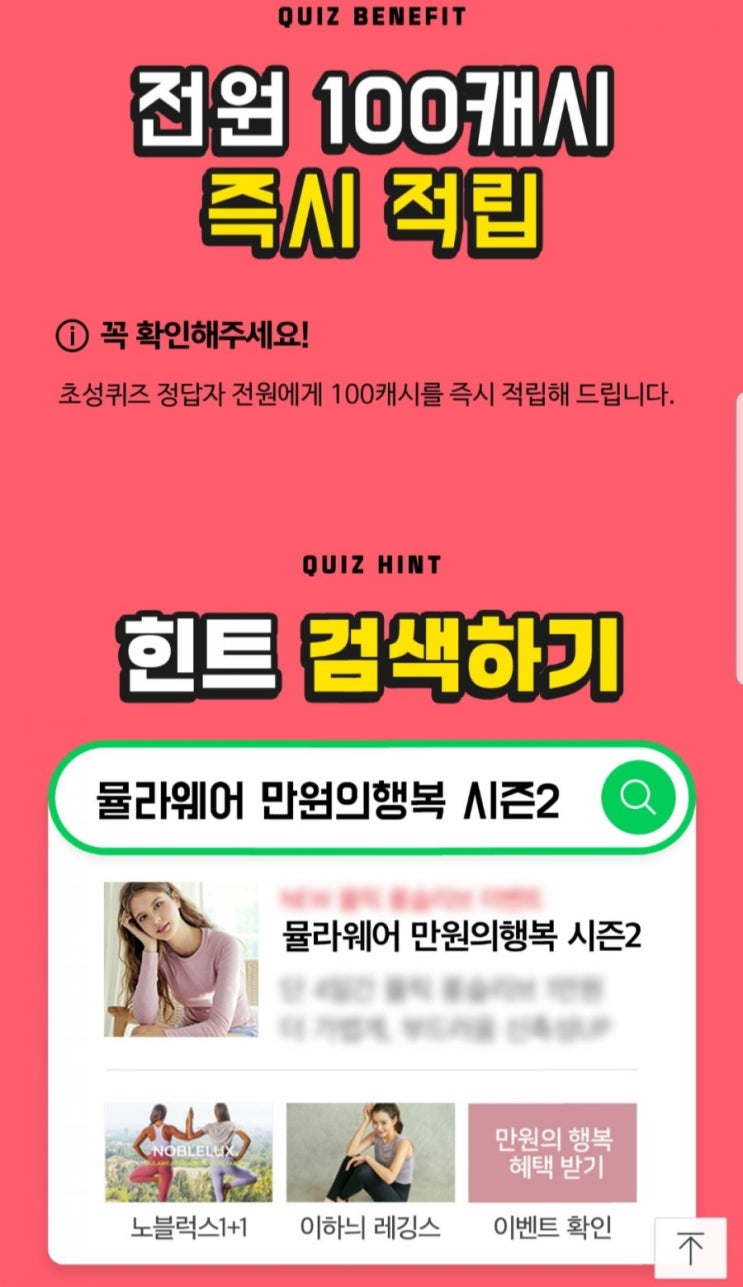 캐시슬라이드 실시간 초성퀴즈 뮬라웨어 만원의행복 시즌2