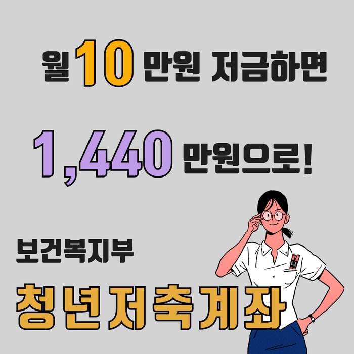  2020년 청년저축계좌 꼭 신청하세요!