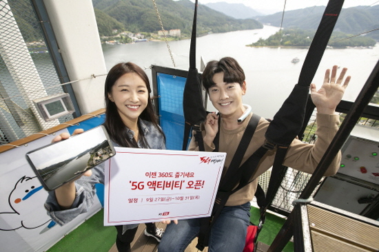  KT, 내달 말까지 ‘5G 액티비티’ 시즌1 진행