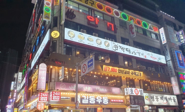  광명 철산 맛집 저렴하고 맛있는 도둑고기