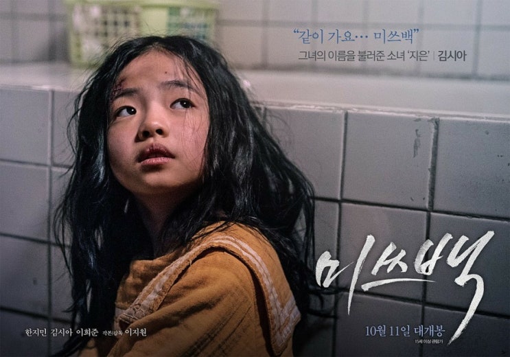  주말의영화 9월28일 ::: 아동학대사건을 실화모티브로 만들어진 미쓰백