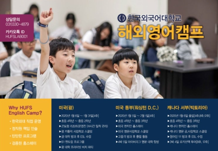 영어캠프추천! 한국외대영어캠프 알아보기.