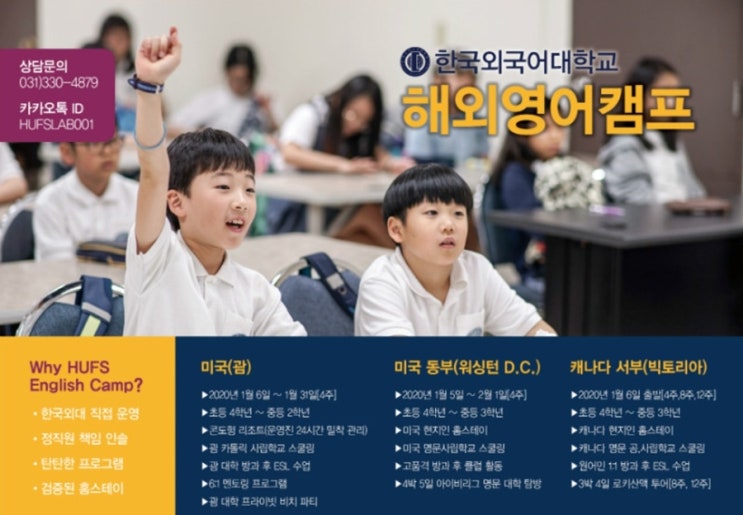  영어캠프추천! 한국외대영어캠프 알아보기.