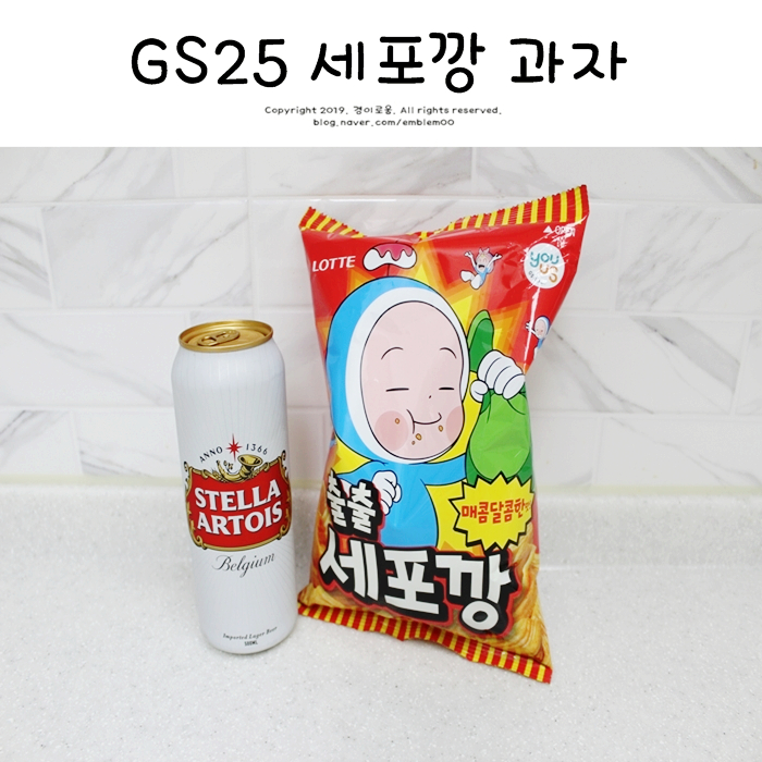 출출 세포깡 GS25 과자 상상속의 과자맛 한번 잡숴봐!