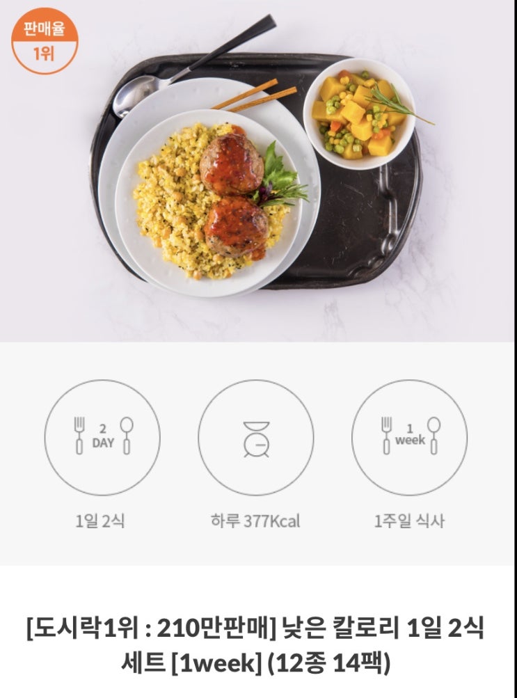  [다이어트 도시락] 쓰리케어 포켓도시락 먹어본 후기