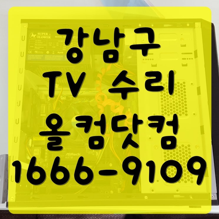 강남구 tv 수리 티비 고장 HUNI-FHDT40D 화면 신호없음