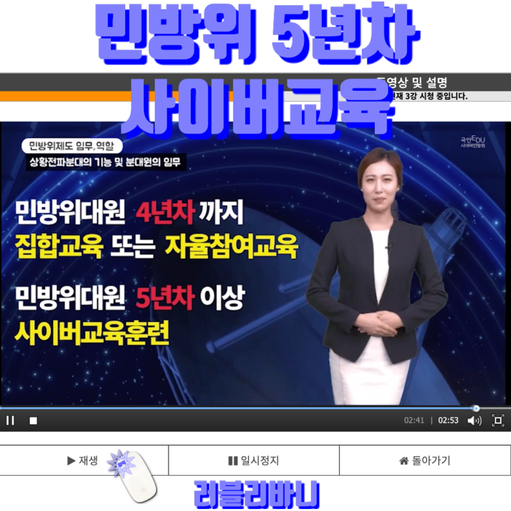 민방위 5년차 사이버교육 사용방법｜로그인-시험-이수 
