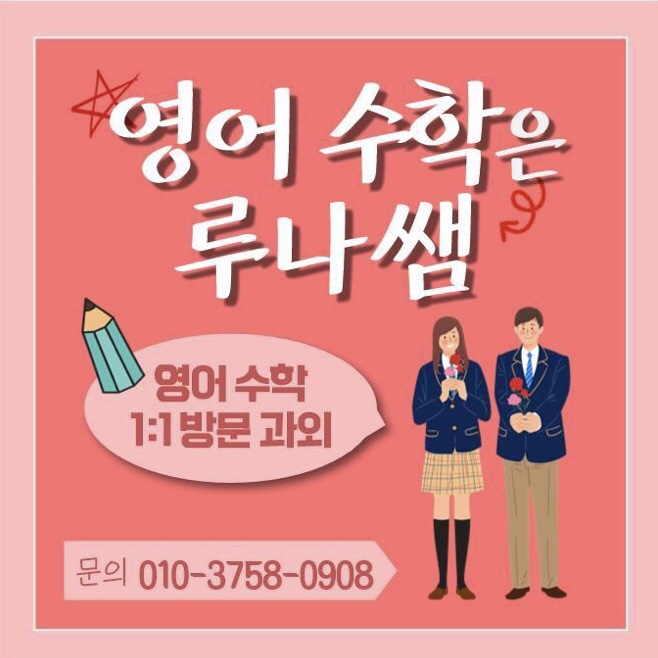  진접영어과외 진접수학과외 개인과외 선생님