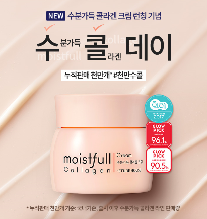   NEW 수분가득 콜라겐 크림 출시 기념 이벤트